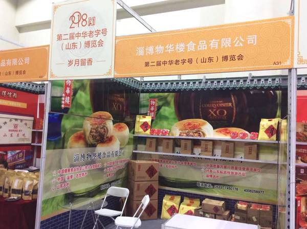 淄博物華樓積極發(fā)掘地緣優(yōu)勢(shì)特色打造傳統(tǒng)經(jīng)典產(chǎn)品