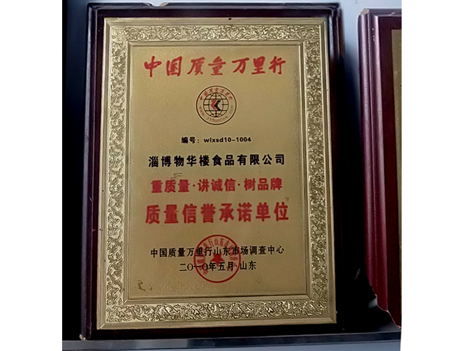 中國(guó)質(zhì)量萬里行